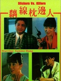 离线枕边人