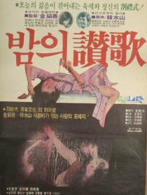 夜之赞歌
