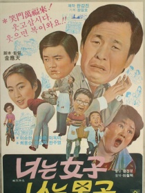 男和女