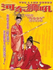河?xùn)|獅吼