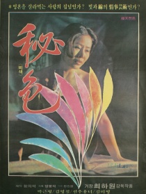 秘色