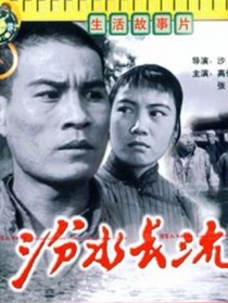 汾水长流