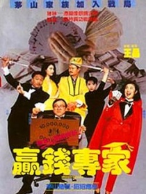 贏錢(qián)專(zhuān)家
