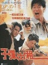 子弹出租