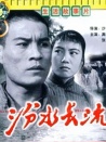 汾水长流