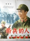 帶兵的人