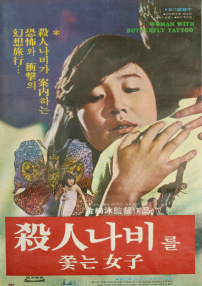 追逐杀人蝶的女孩