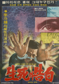 生死告白