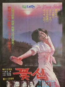 繡花鞋