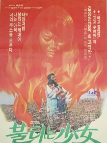 燃燒的少女