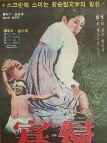 寡妇