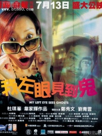 我左眼見到鬼