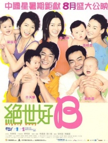 絕世好B