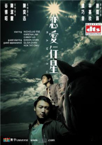 戀愛行星