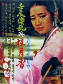 壬辰乱和桂月香