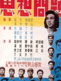 思想問題