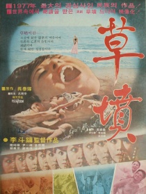 草坟