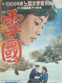 雪国