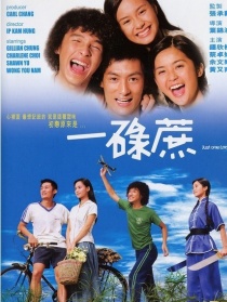 一碌蔗