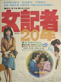 女记者20年