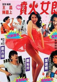 噴火女郎