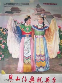 梁山伯與祝英臺(tái)