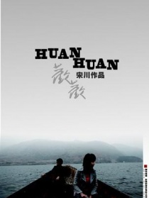 歡歡