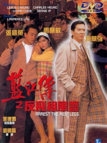 藍(lán)江傳之反飛組風(fēng)云