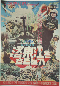 奔腾的洛东江
