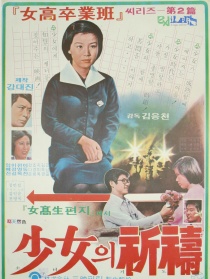 少女的祈祷