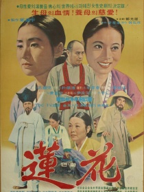 蓮花