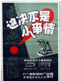 這決不是小事情