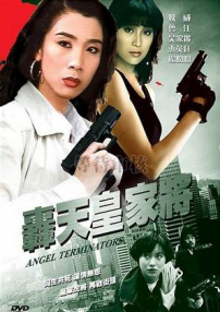 轟天皇家將