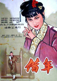 借年