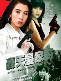轰天皇家将