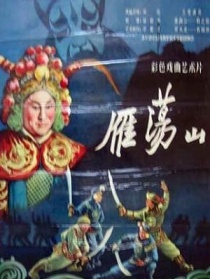 雁荡山