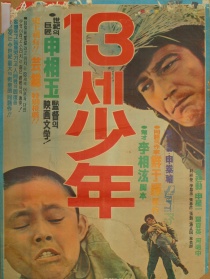 十三岁少年