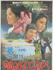 眼泪婚纱2