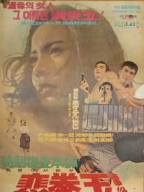 特別調(diào)查部：裴泰玉事件