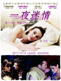 一夜迷情