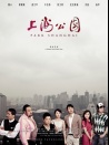 上海公园