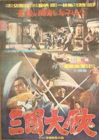 三国大侠