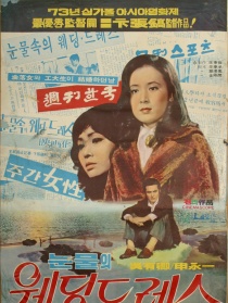 眼泪婚纱