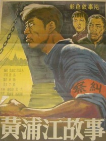 黄浦江的故事