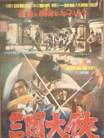 三国大侠