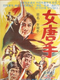 女拳手