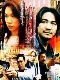 暴風(fēng)少年之鴻門宴