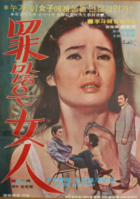 有罪的女人