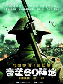奇襲60陣地