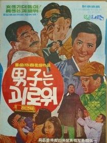 脆弱男子